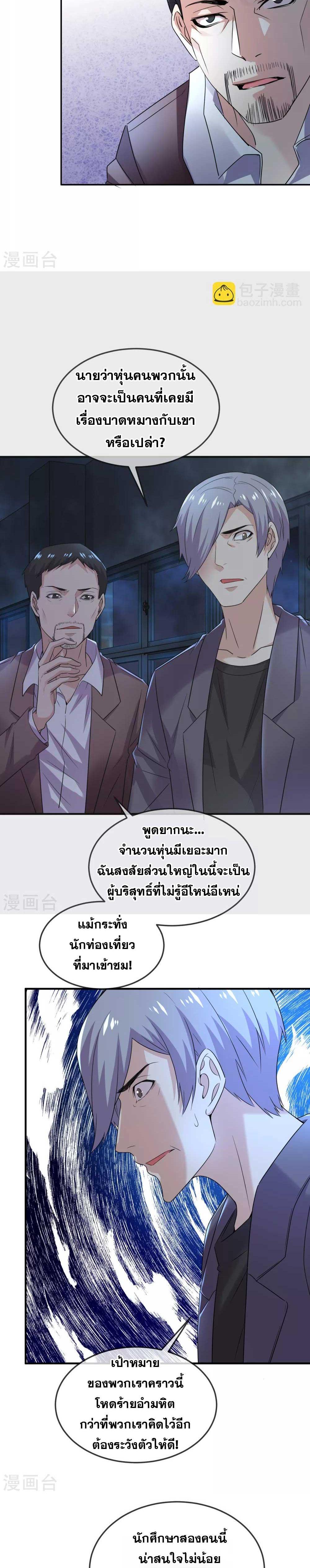 อ่านมังงะ My House of Horrors ตอนที่ 90/5.jpg