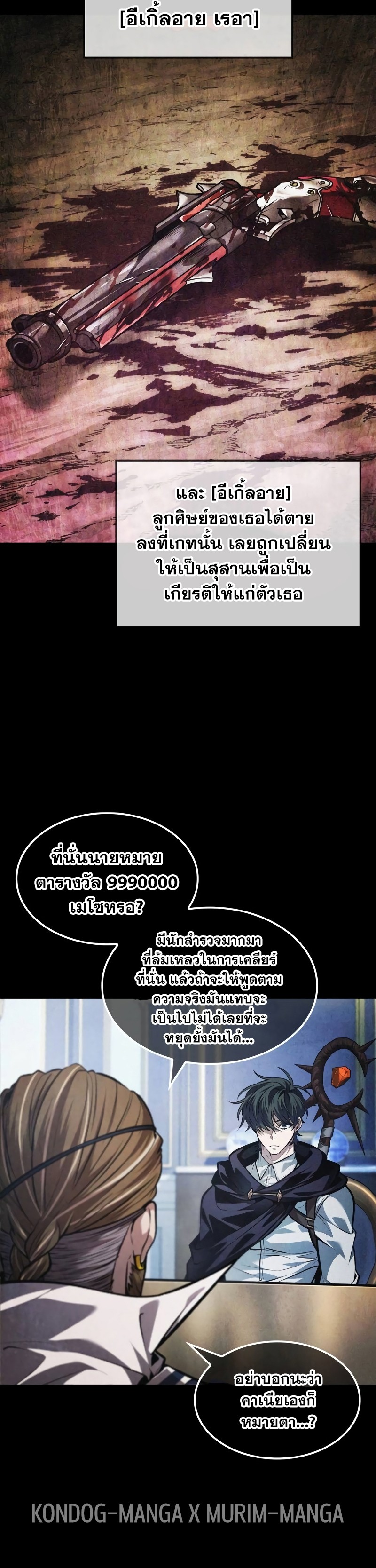 อ่านมังงะ The Last Adventurer ตอนที่ 34/5.jpg