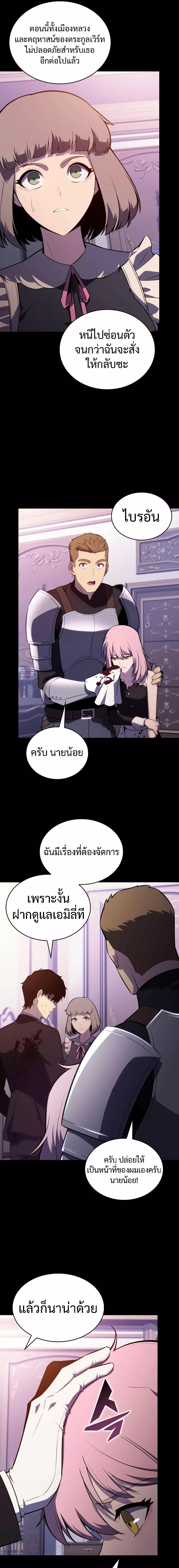 อ่านมังงะ The Regressed Son of a Duke is an Assassin ตอนที่ 38/5_0.jpg