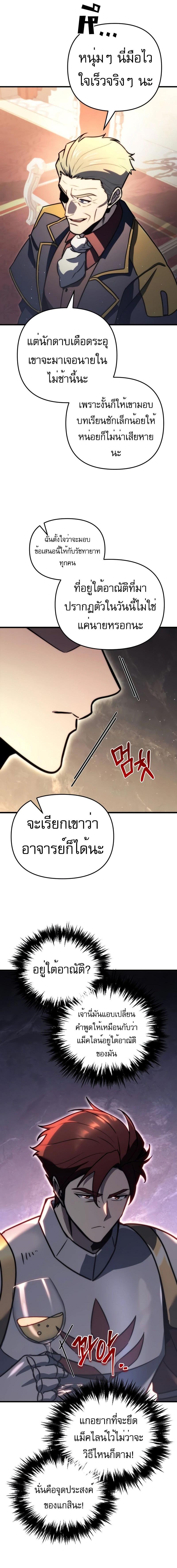 อ่านมังงะ Regressor of the Fallen family ตอนที่ 44/5_1.jpg