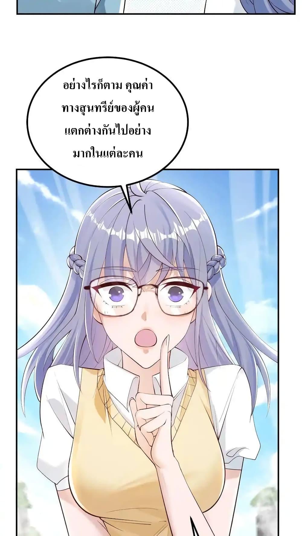 อ่านมังงะ I Accidentally Became Invincible While Studying With My Sister ตอนที่ 84/7.jpg