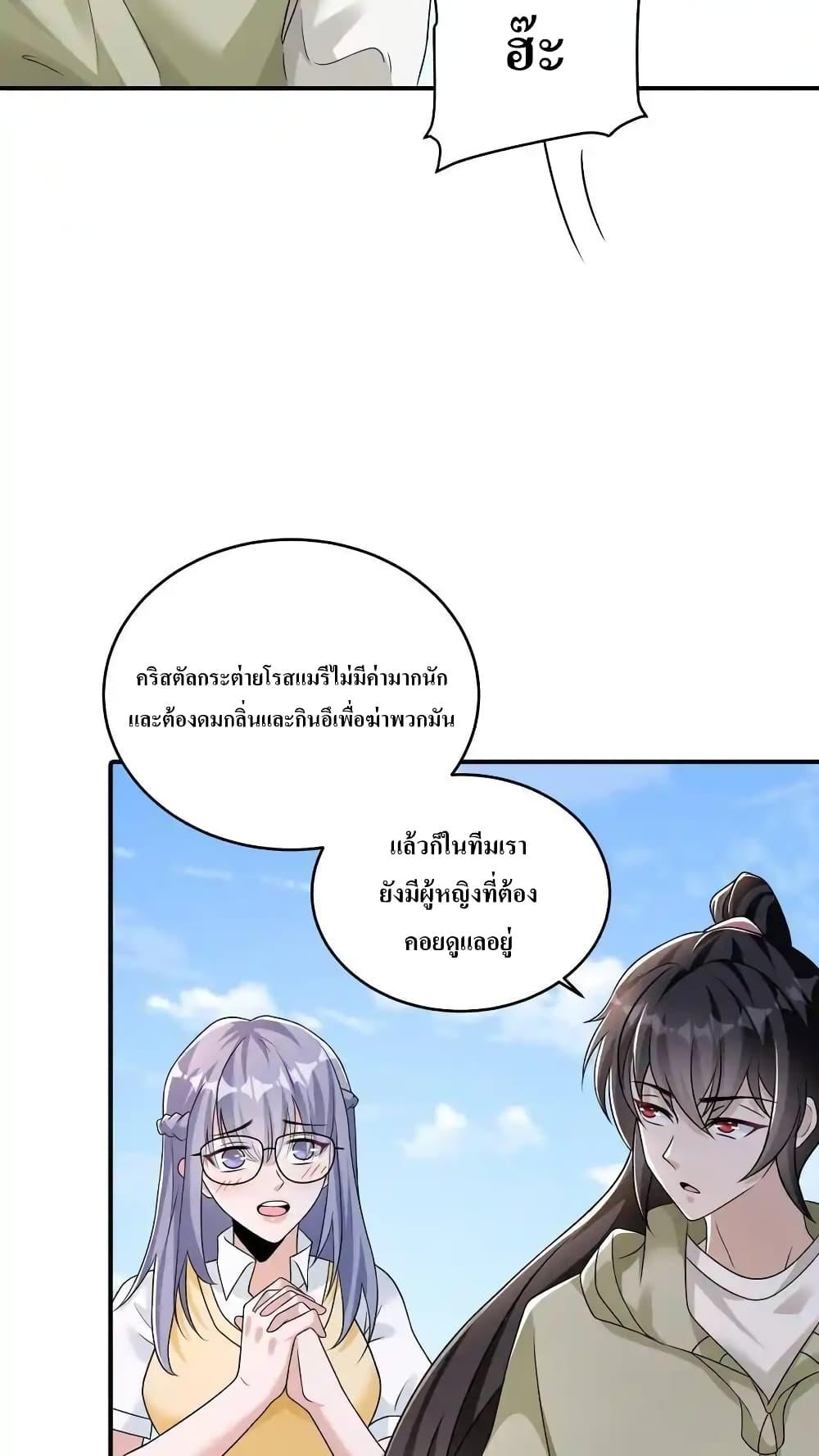 อ่านมังงะ I Accidentally Became Invincible While Studying With My Sister ตอนที่ 83/7.jpg