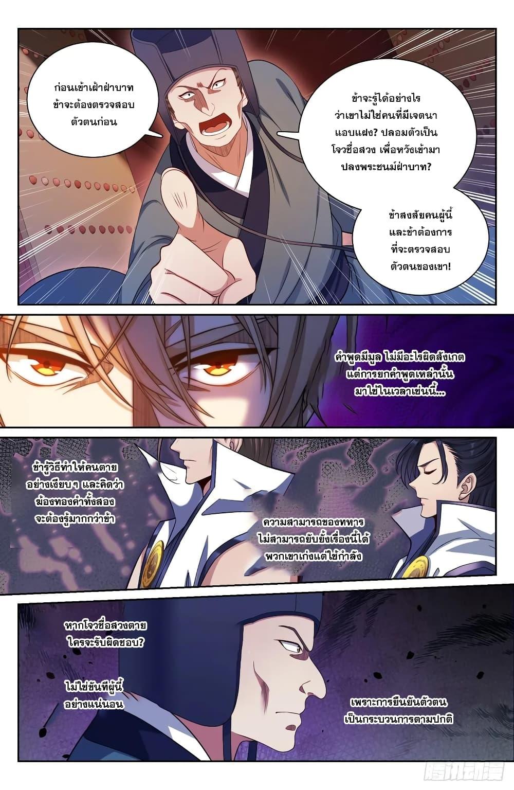 อ่านมังงะ Nightwatcher ตอนที่ 199/7.jpg