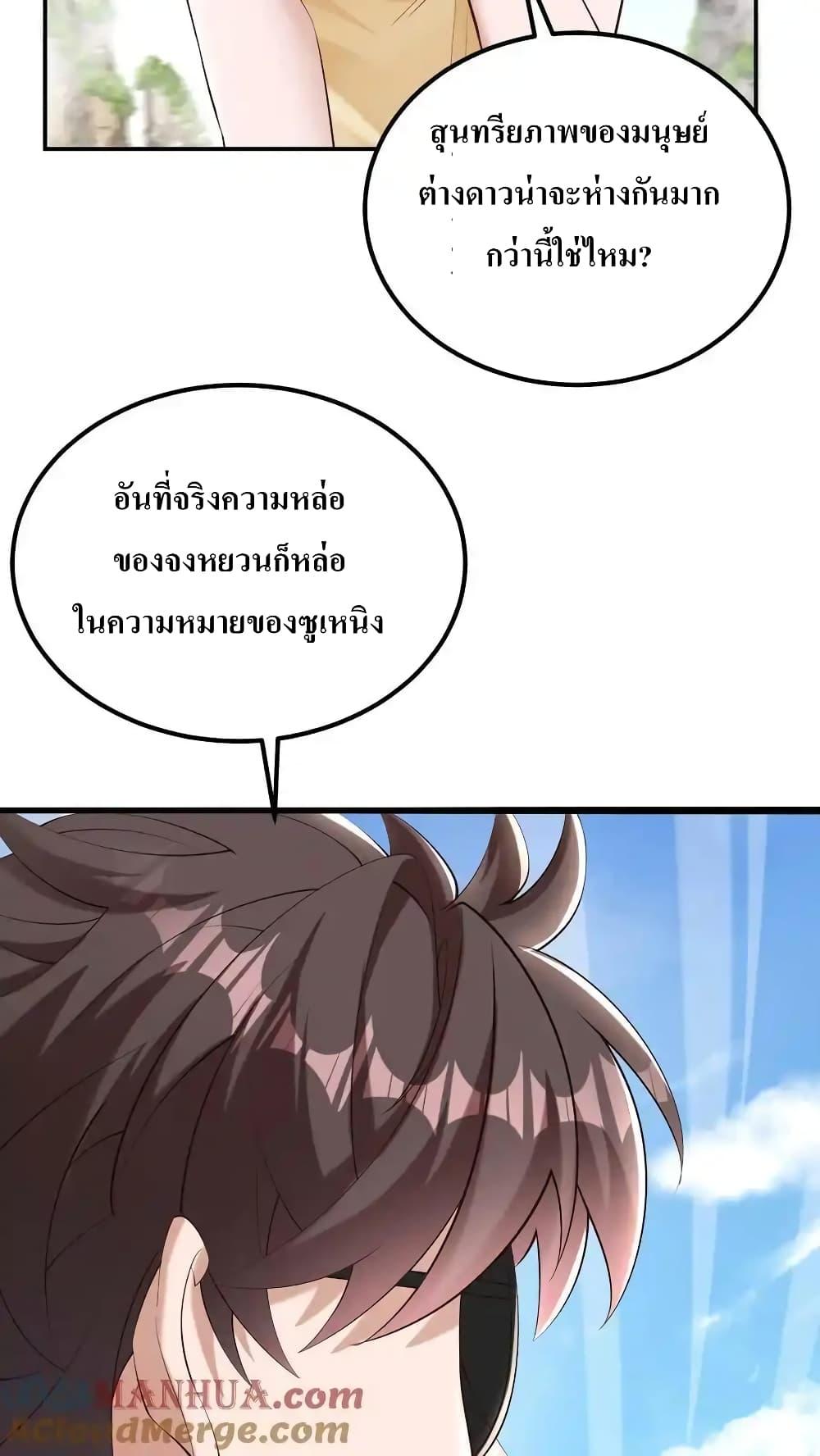 อ่านมังงะ I Accidentally Became Invincible While Studying With My Sister ตอนที่ 84/8.jpg