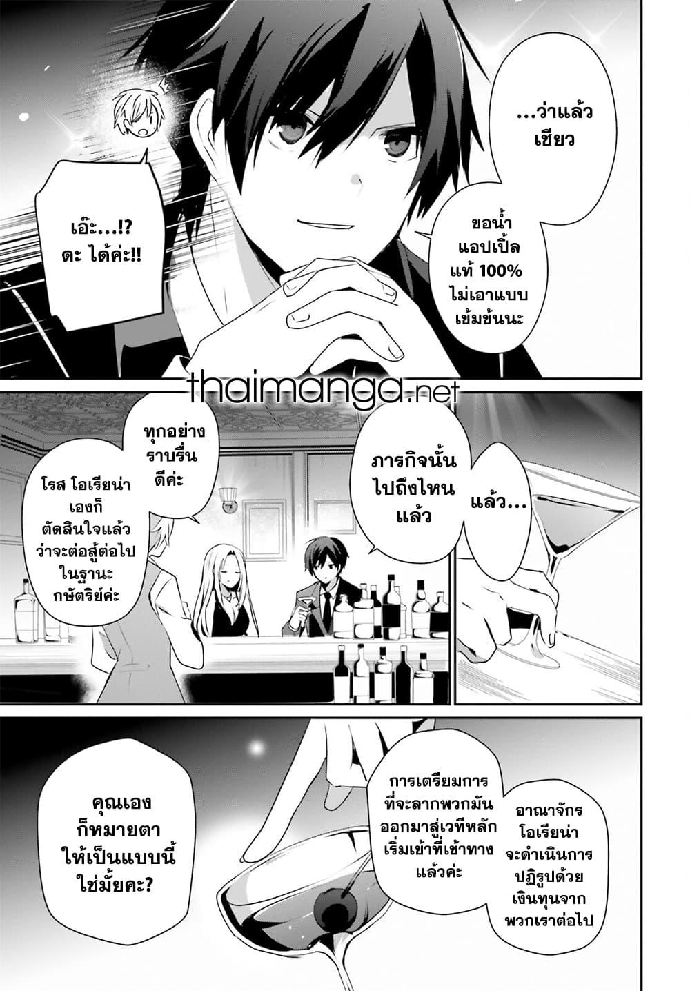 อ่านมังงะ Kage no Jitsuryokusha ni Naritakute ตอนที่ 66.2/8.jpg