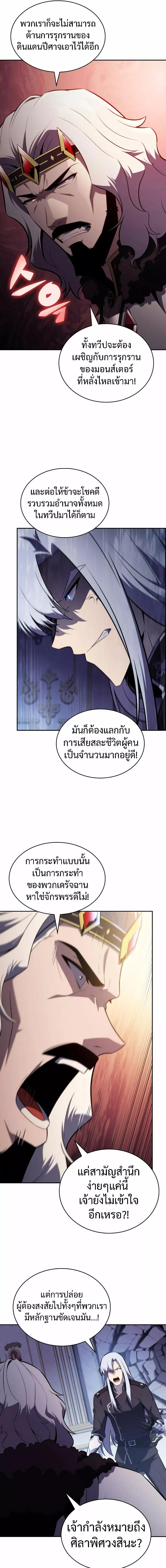 อ่านมังงะ The Regressed Son of a Duke is an Assassin ตอนที่ 38/8_0.jpg