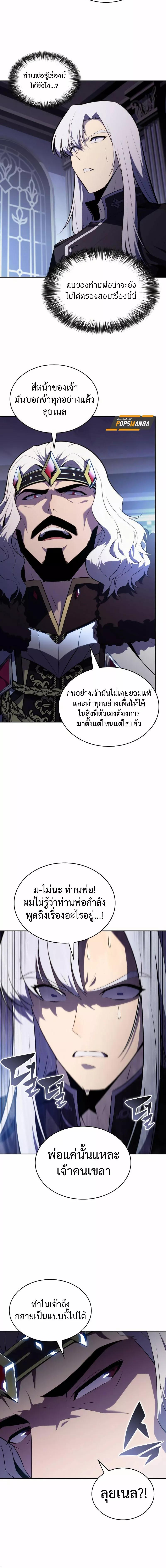 อ่านมังงะ The Regressed Son of a Duke is an Assassin ตอนที่ 38/8_1.jpg