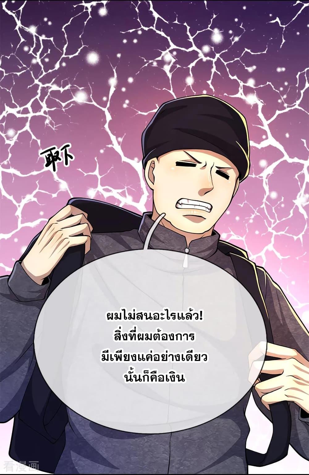 อ่านมังงะ Medical Martial Arts ตอนที่ 190/8.jpg