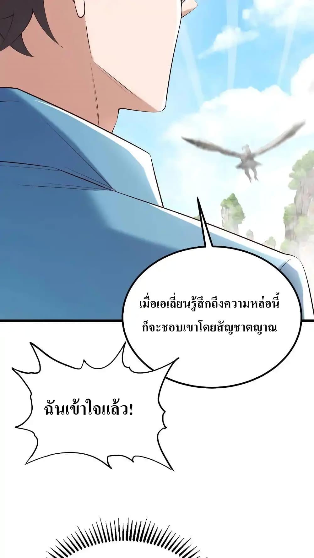 อ่านมังงะ I Accidentally Became Invincible While Studying With My Sister ตอนที่ 84/9.jpg