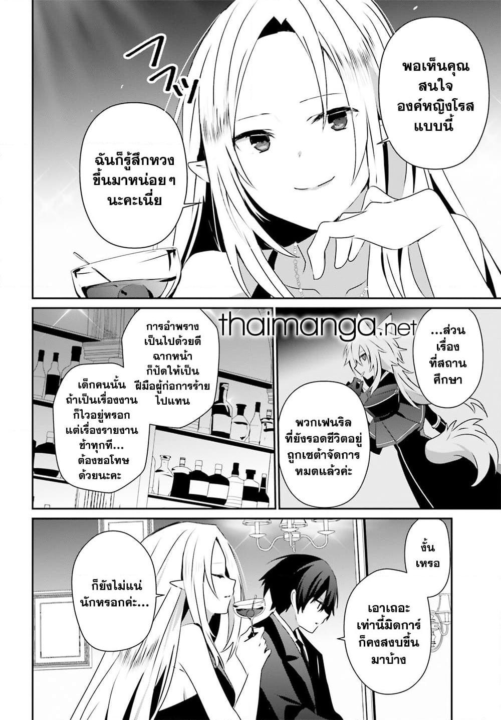 อ่านมังงะ Kage no Jitsuryokusha ni Naritakute ตอนที่ 66.2/9.jpg