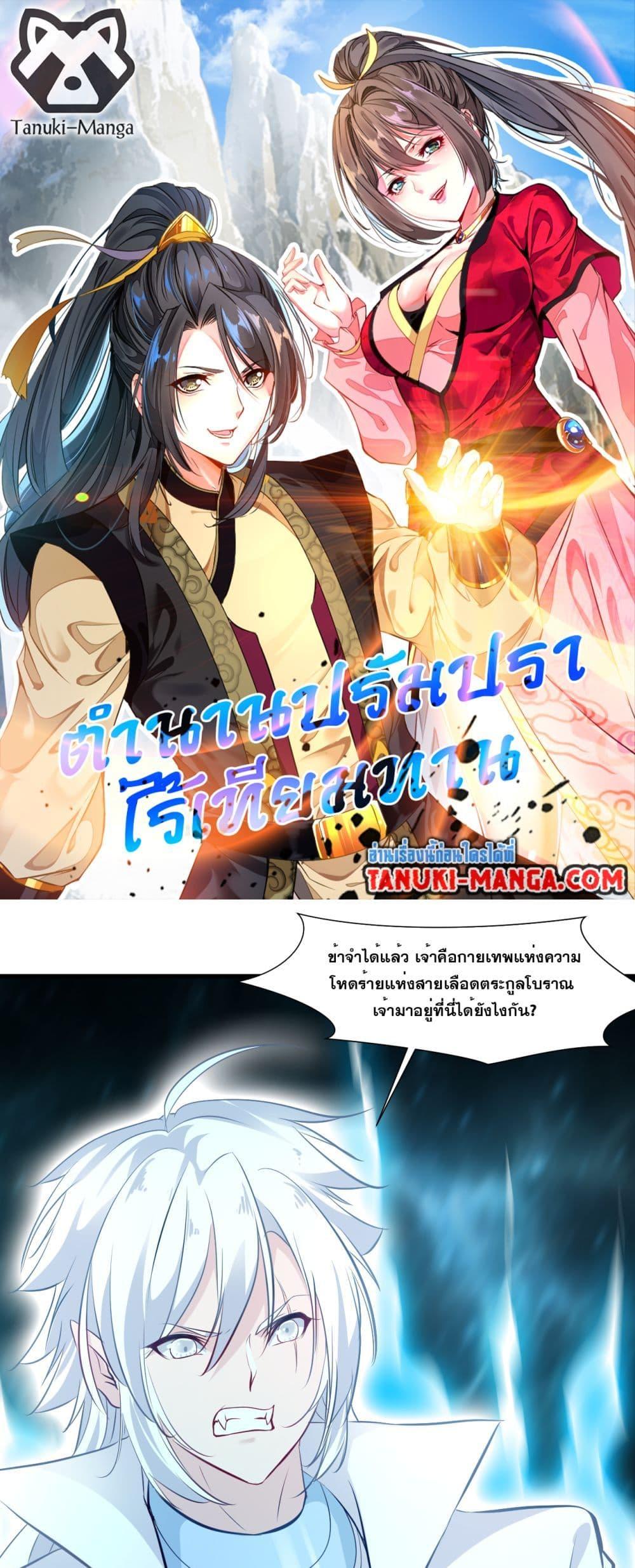 อ่านมังงะ Peerless Ancient ตอนที่ 89/0.jpg