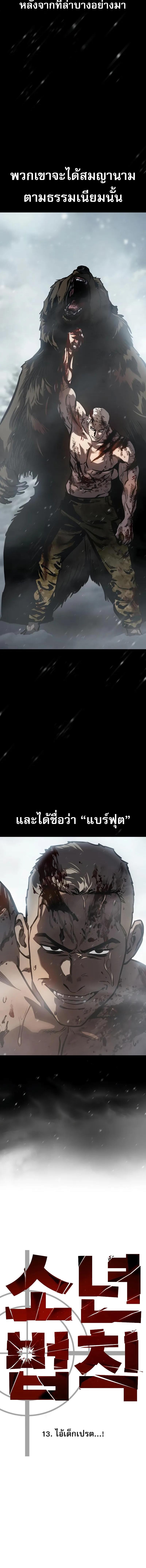 อ่านมังงะ Laws of The Good Child ตอนที่ 13/0_1.jpg