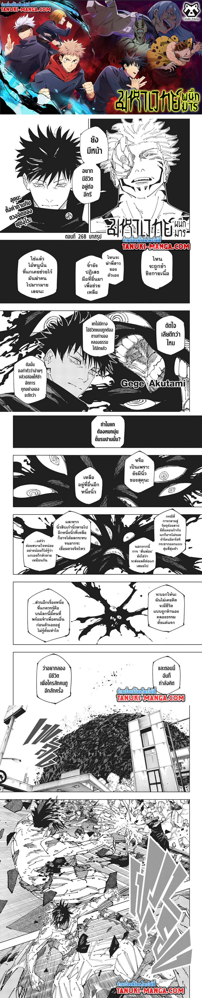 อ่านมังงะ Jujutsu Kaisen ตอนที่ 268/0.jpg