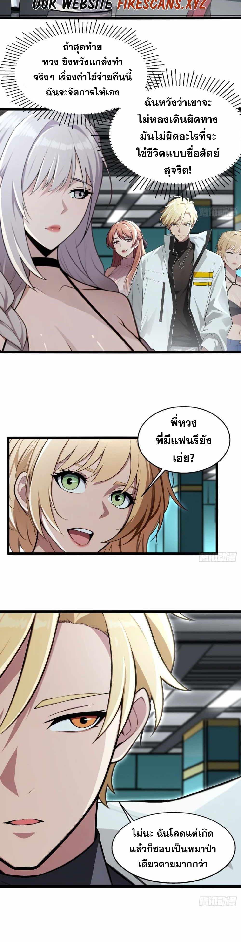 อ่านมังงะ The Ultimate Wantless Godly Rich System ตอนที่ 8/10.jpg