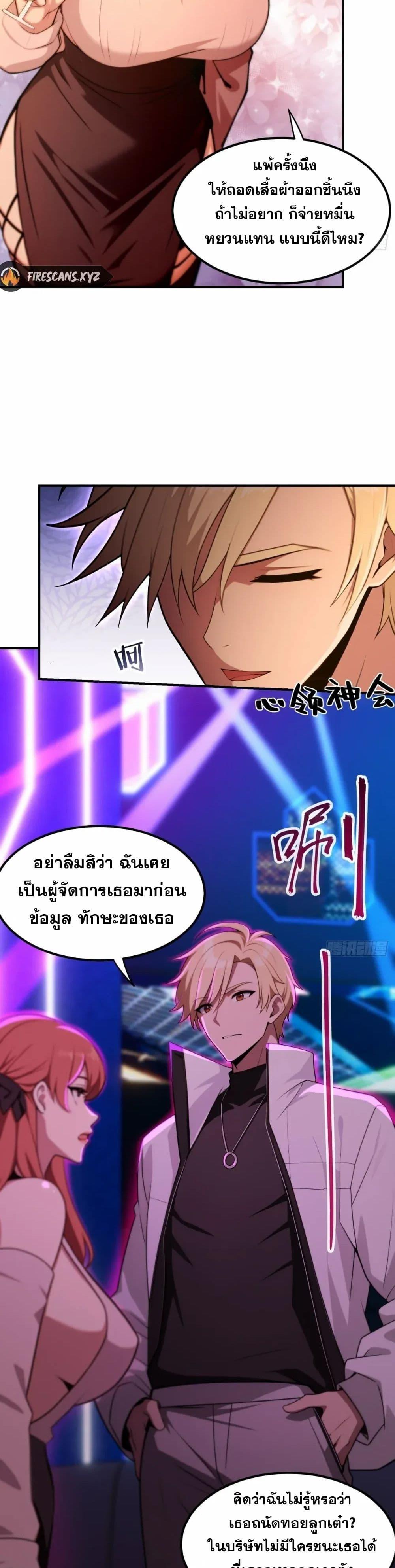 อ่านมังงะ The Ultimate Wantless Godly Rich System ตอนที่ 9/11.jpg