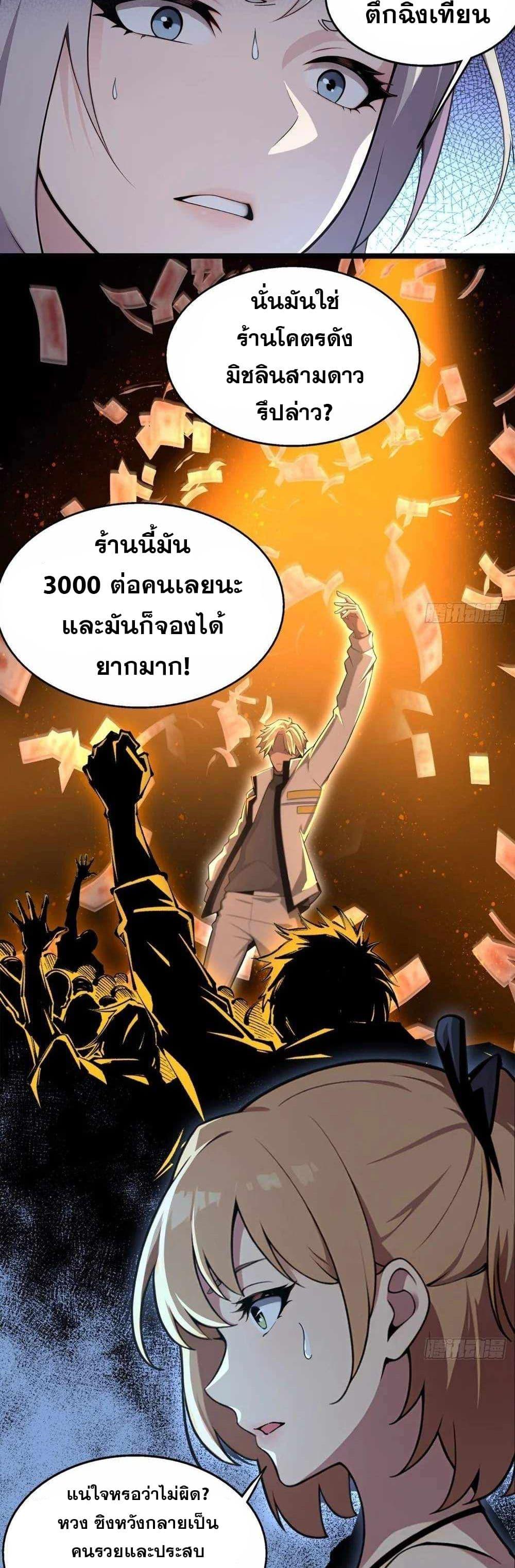 อ่านมังงะ The Ultimate Wantless Godly Rich System ตอนที่ 5/1.jpg