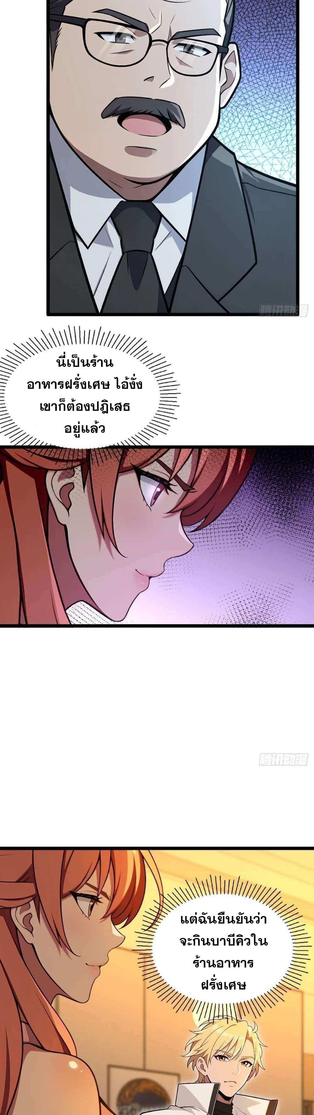 อ่านมังงะ The Ultimate Wantless Godly Rich System ตอนที่ 7/11.jpg