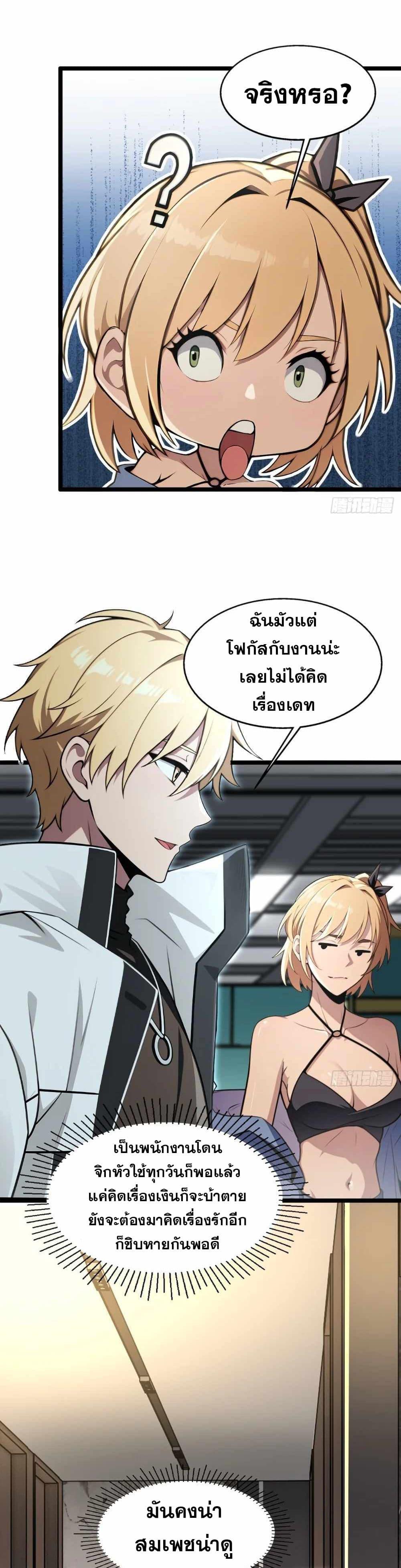 อ่านมังงะ The Ultimate Wantless Godly Rich System ตอนที่ 8/11.jpg