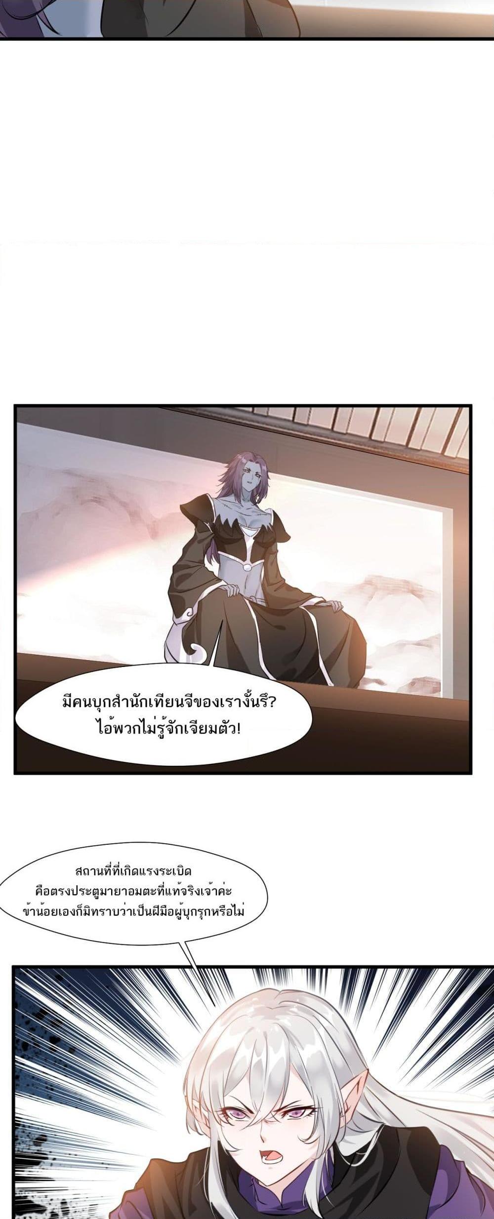 อ่านมังงะ Peerless Ancient ตอนที่ 89/12.jpg