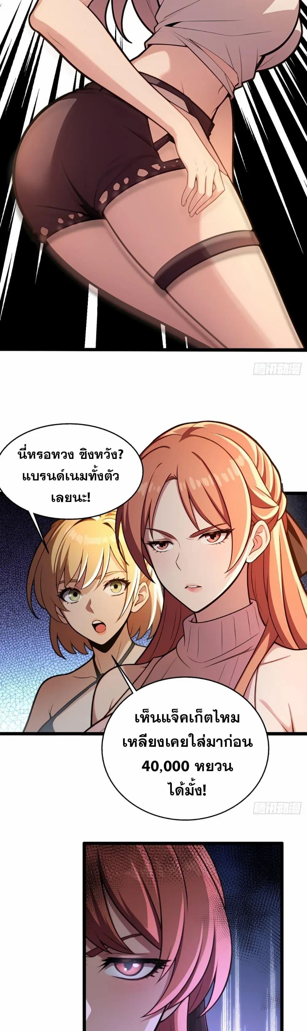 อ่านมังงะ The Ultimate Wantless Godly Rich System ตอนที่ 6/12.jpg