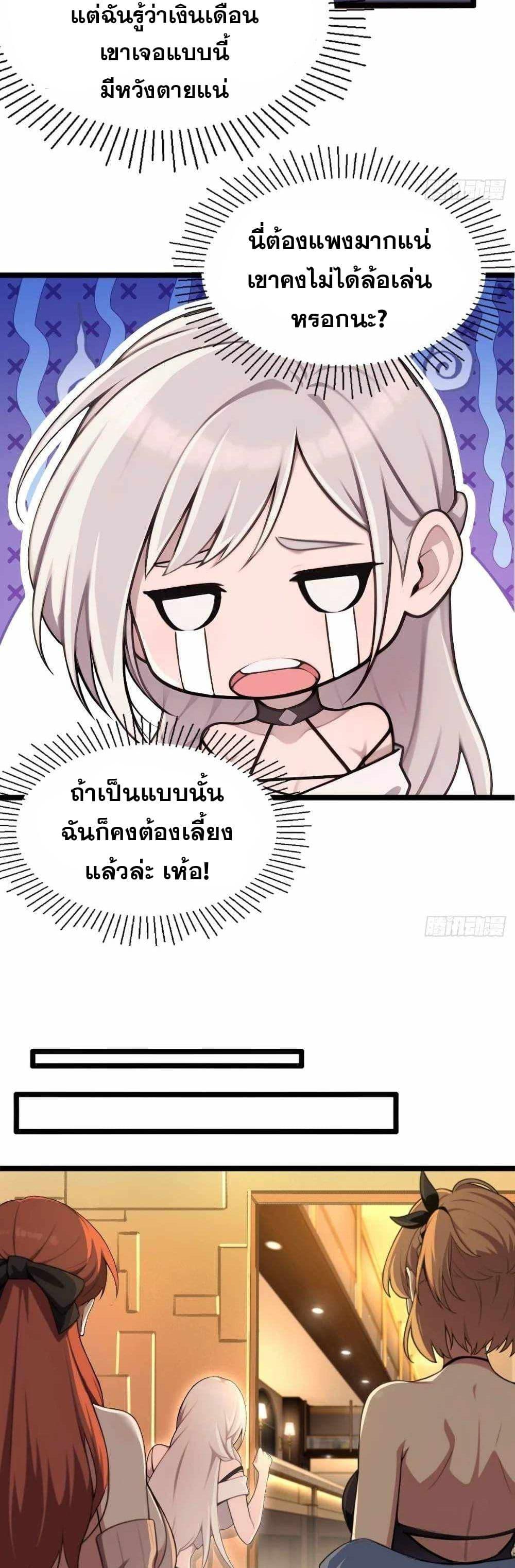 อ่านมังงะ The Ultimate Wantless Godly Rich System ตอนที่ 5/13.jpg