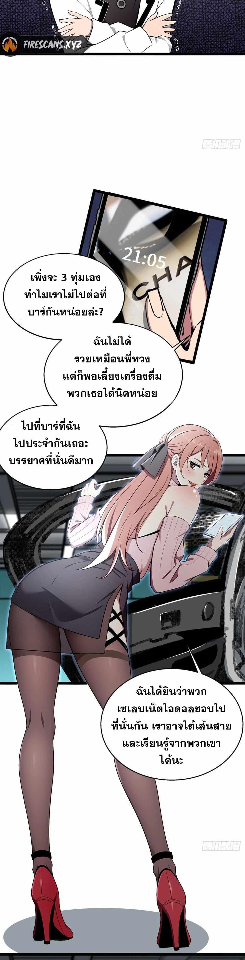 อ่านมังงะ The Ultimate Wantless Godly Rich System ตอนที่ 8/13.jpg