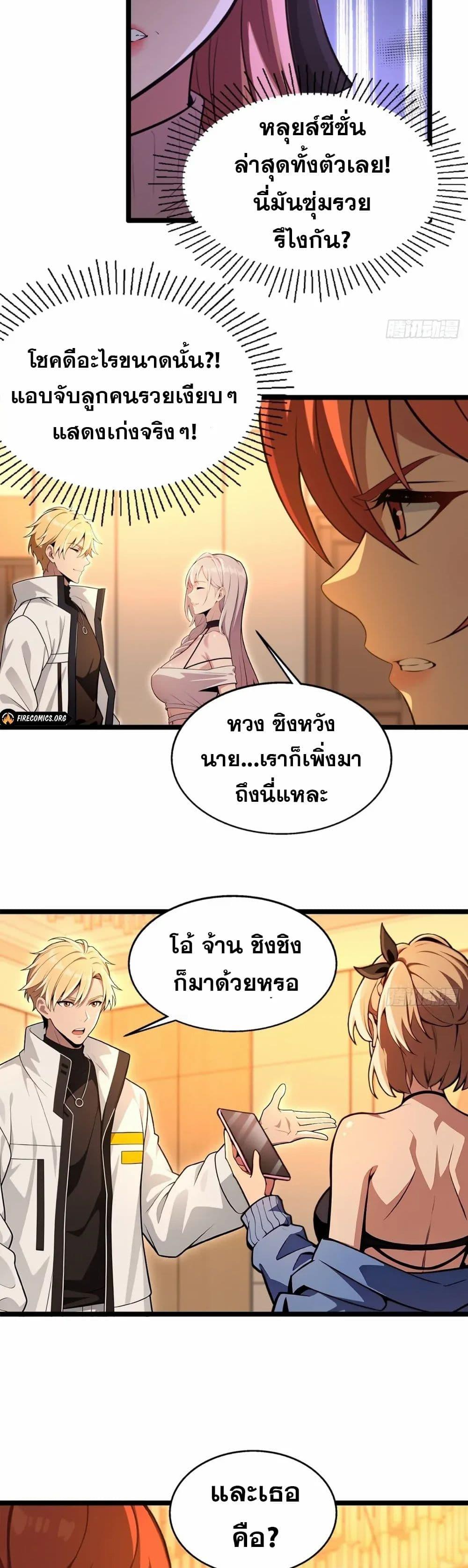 อ่านมังงะ The Ultimate Wantless Godly Rich System ตอนที่ 6/13.jpg