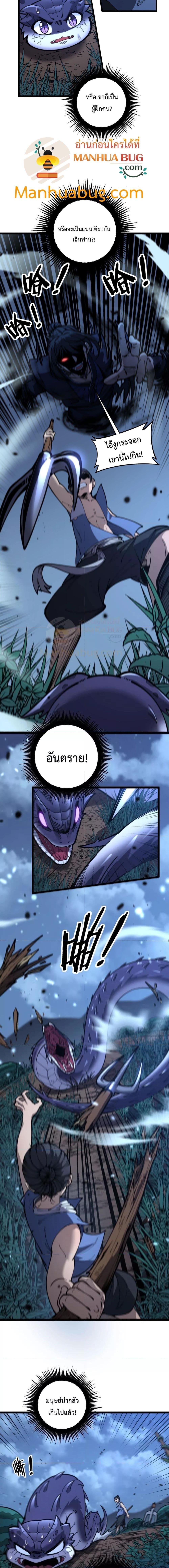 อ่านมังงะ Snake Ancestor ตอนที่ 3/1.jpg