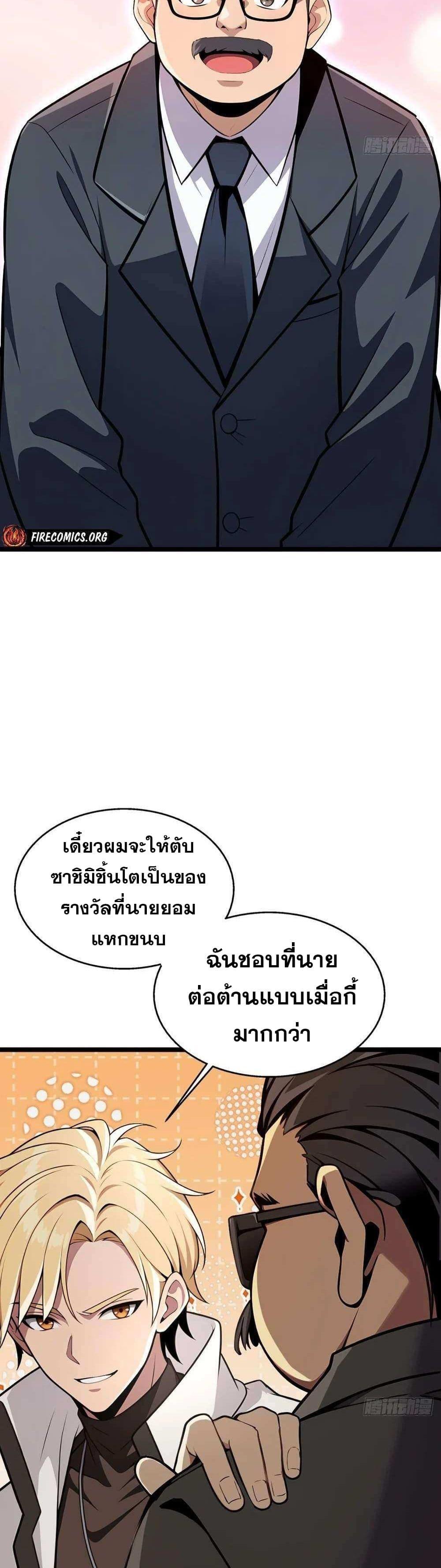 อ่านมังงะ The Ultimate Wantless Godly Rich System ตอนที่ 7/14.jpg