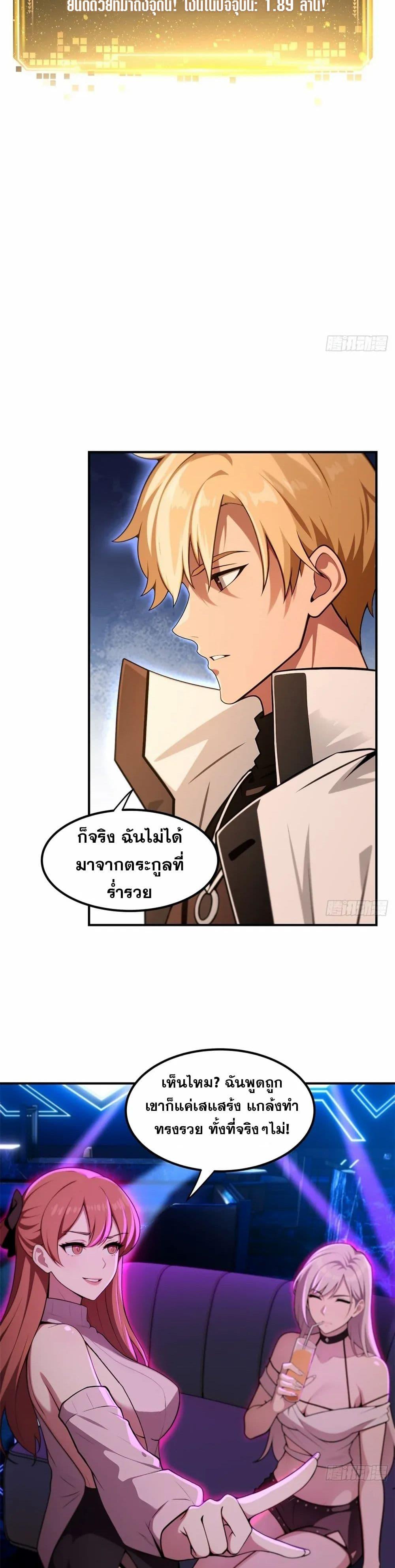 อ่านมังงะ The Ultimate Wantless Godly Rich System ตอนที่ 9/14.jpg