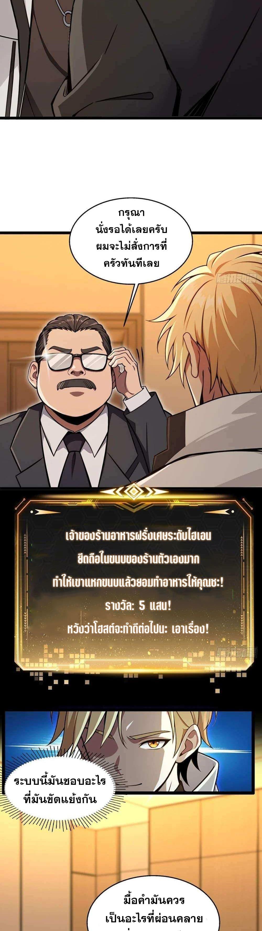 อ่านมังงะ The Ultimate Wantless Godly Rich System ตอนที่ 7/15.jpg