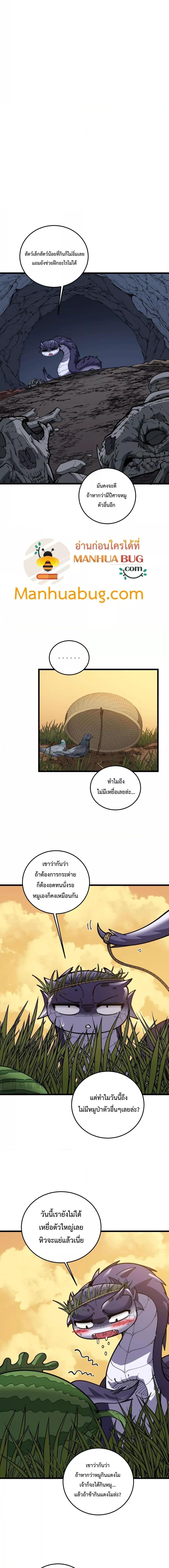 อ่านมังงะ Snake Ancestor ตอนที่ 3/16.jpg