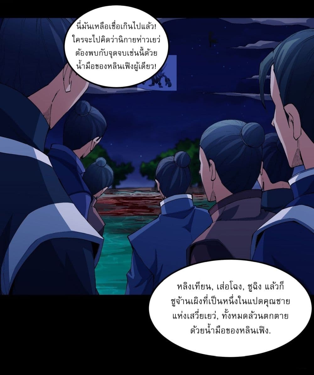 อ่านมังงะ God of Martial Arts ตอนที่ 559/16.jpg