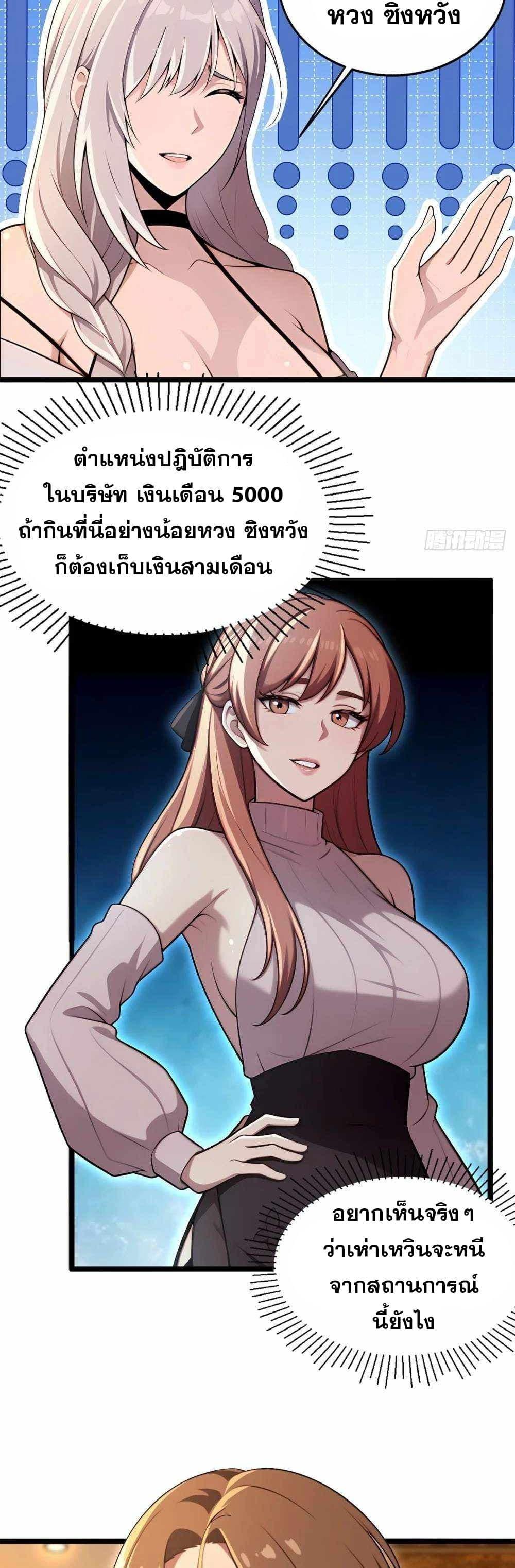 อ่านมังงะ The Ultimate Wantless Godly Rich System ตอนที่ 5/17.jpg