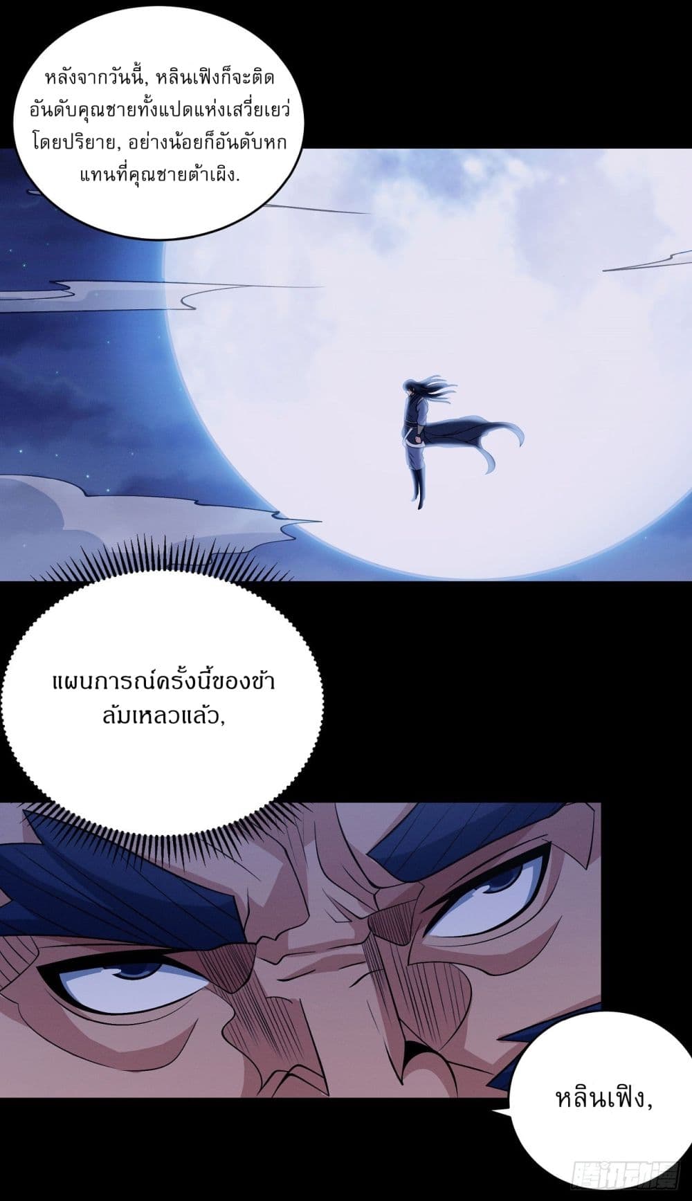 อ่านมังงะ God of Martial Arts ตอนที่ 559/17.jpg