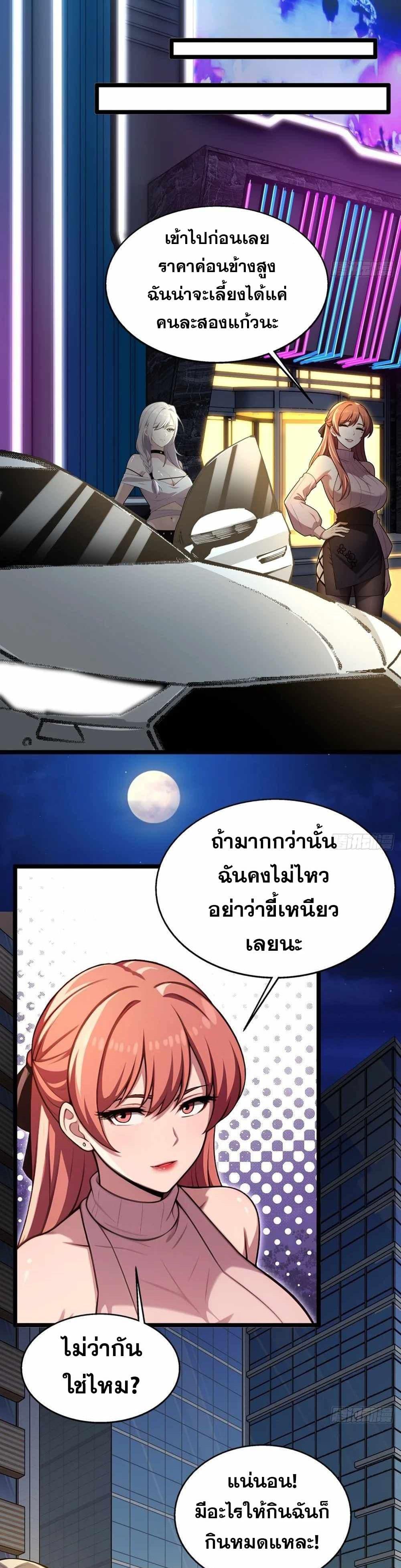 อ่านมังงะ The Ultimate Wantless Godly Rich System ตอนที่ 8/17.jpg