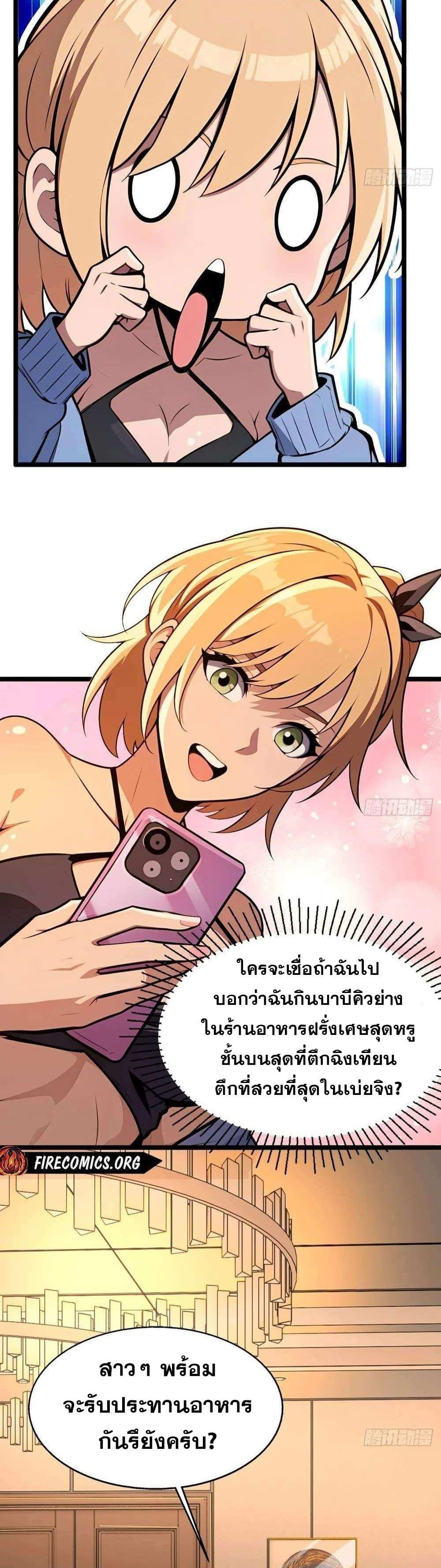 อ่านมังงะ The Ultimate Wantless Godly Rich System ตอนที่ 7/18.jpg