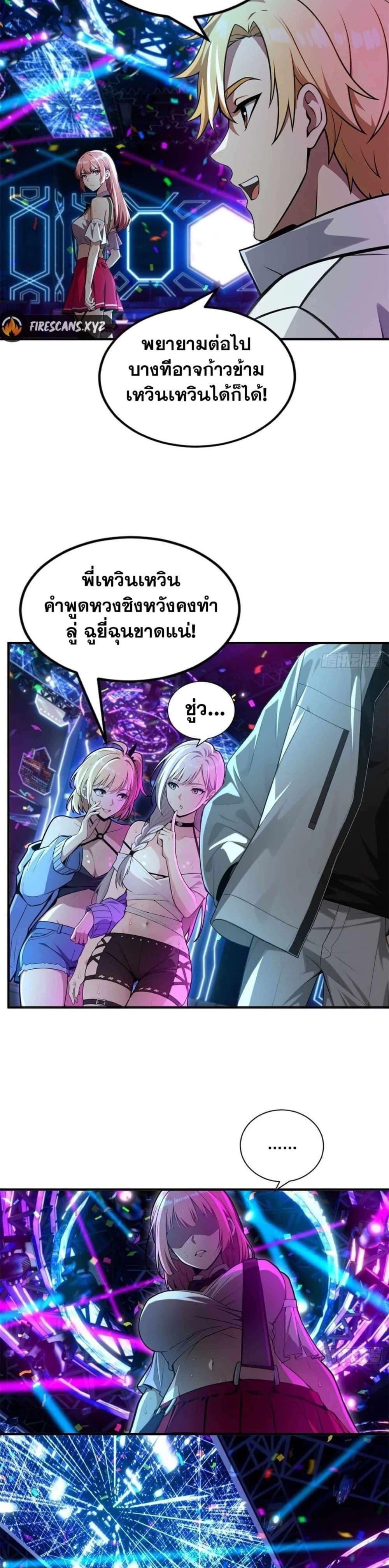 อ่านมังงะ The Ultimate Wantless Godly Rich System ตอนที่ 11/18.jpg