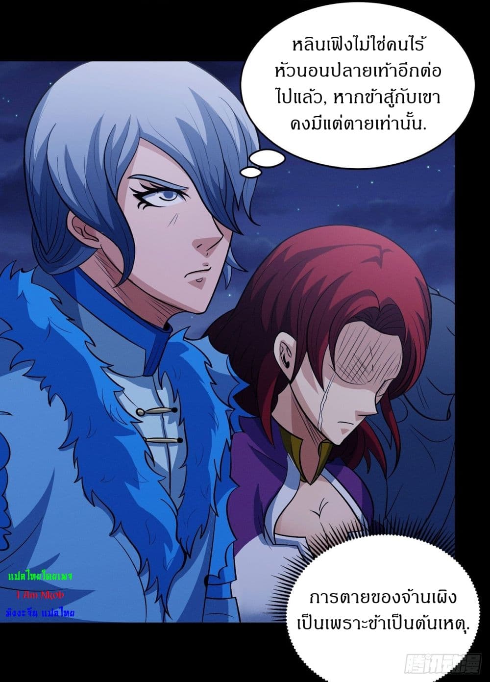 อ่านมังงะ God of Martial Arts ตอนที่ 559/19.jpg