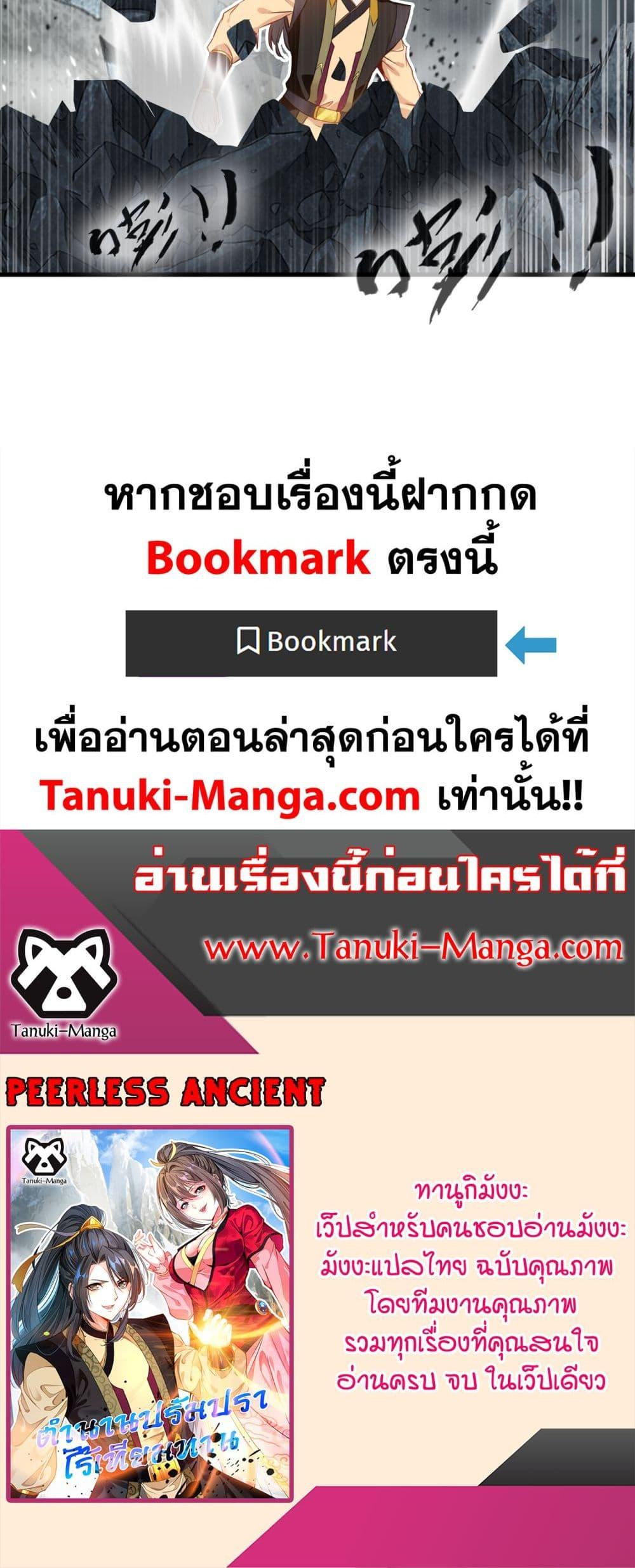 อ่านมังงะ Peerless Ancient ตอนที่ 89/19.jpg