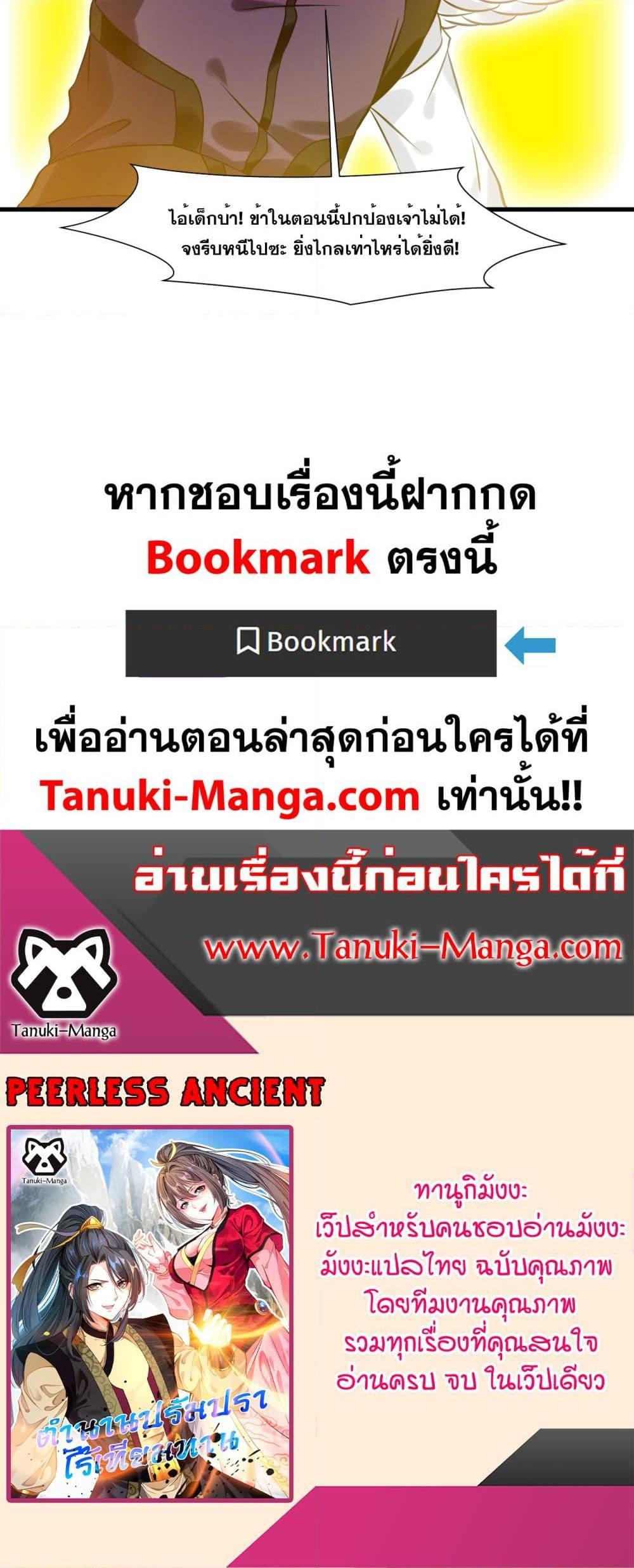 อ่านมังงะ Peerless Ancient ตอนที่ 87/19.jpg