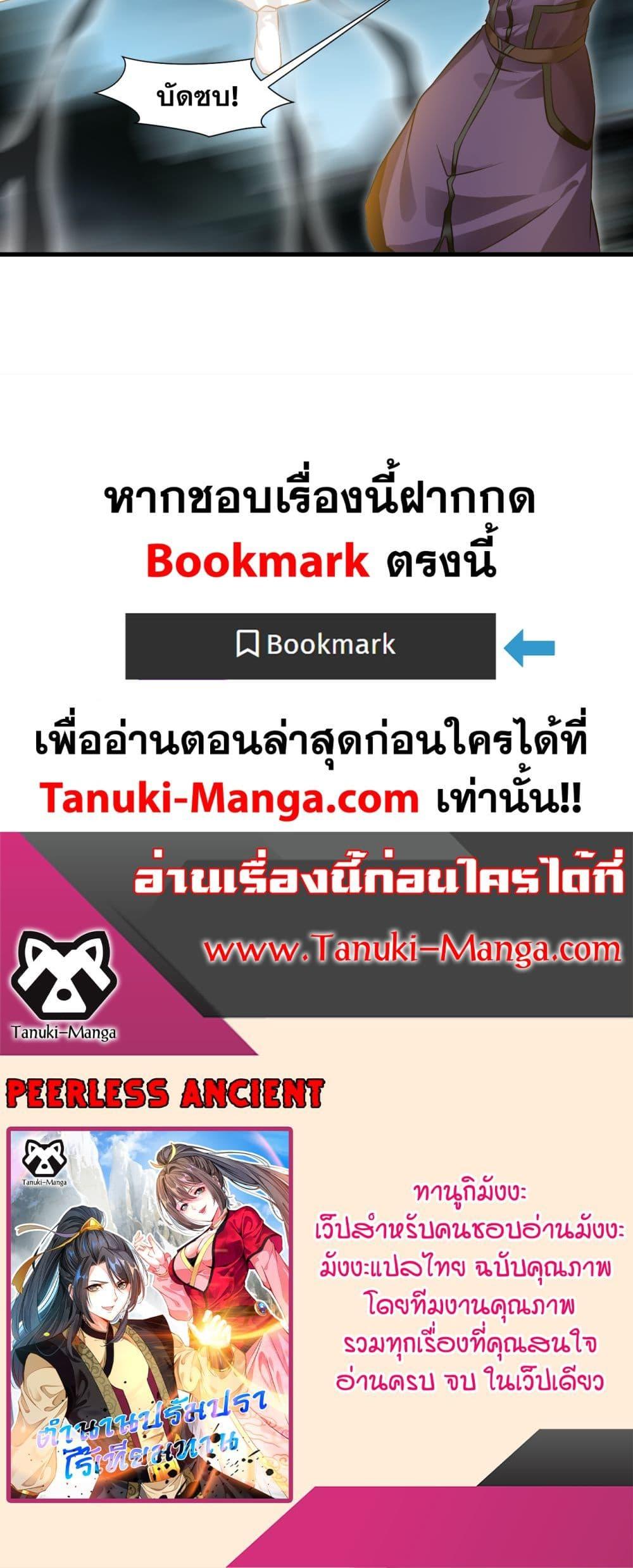 อ่านมังงะ Peerless Ancient ตอนที่ 88/19.jpg