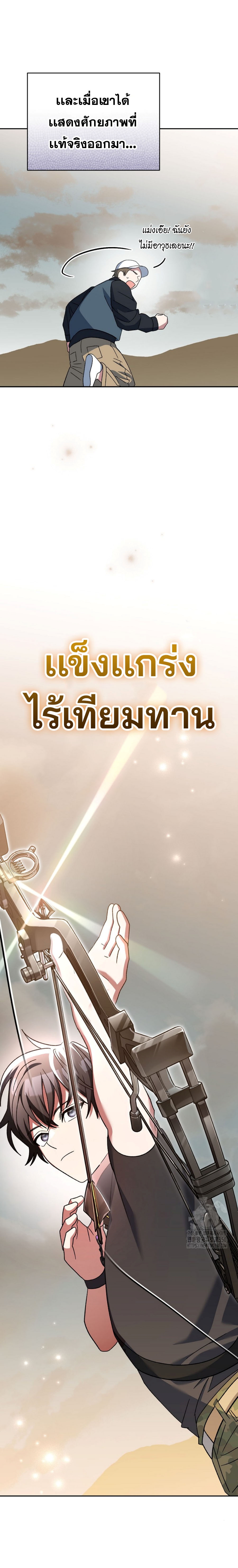 อ่านมังงะ Genius Archer’s Streaming ตอนที่ 40/19.jpg