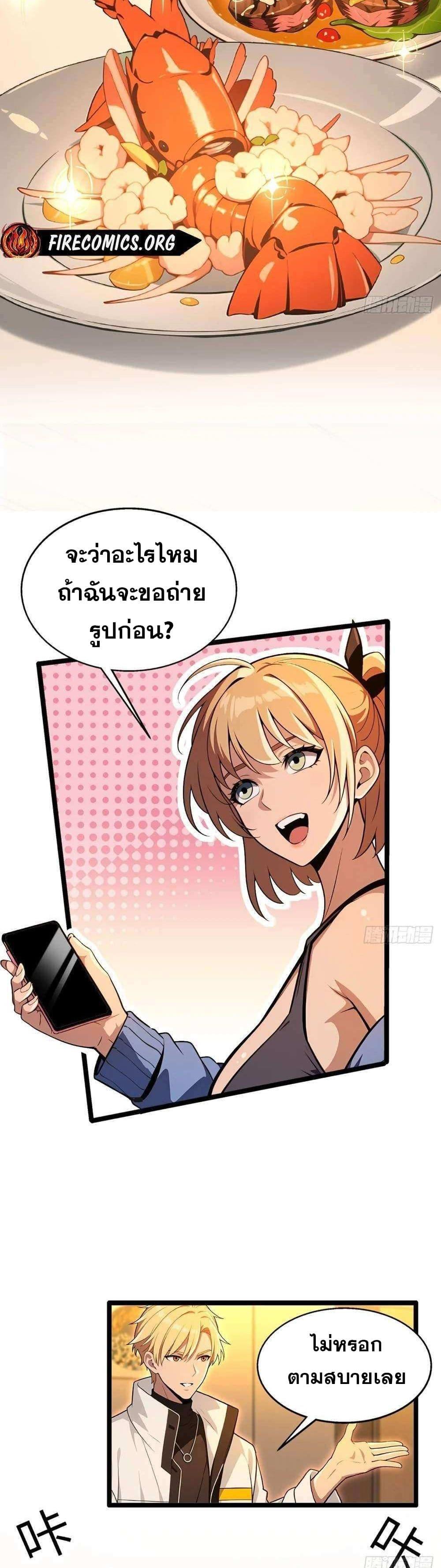 อ่านมังงะ The Ultimate Wantless Godly Rich System ตอนที่ 7/1.jpg