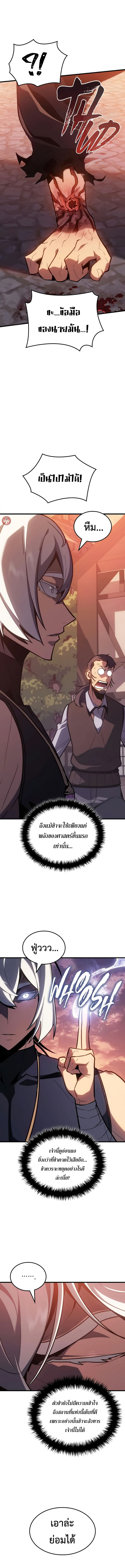 อ่านมังงะ Ice Lord ตอนที่ 8/1.jpg