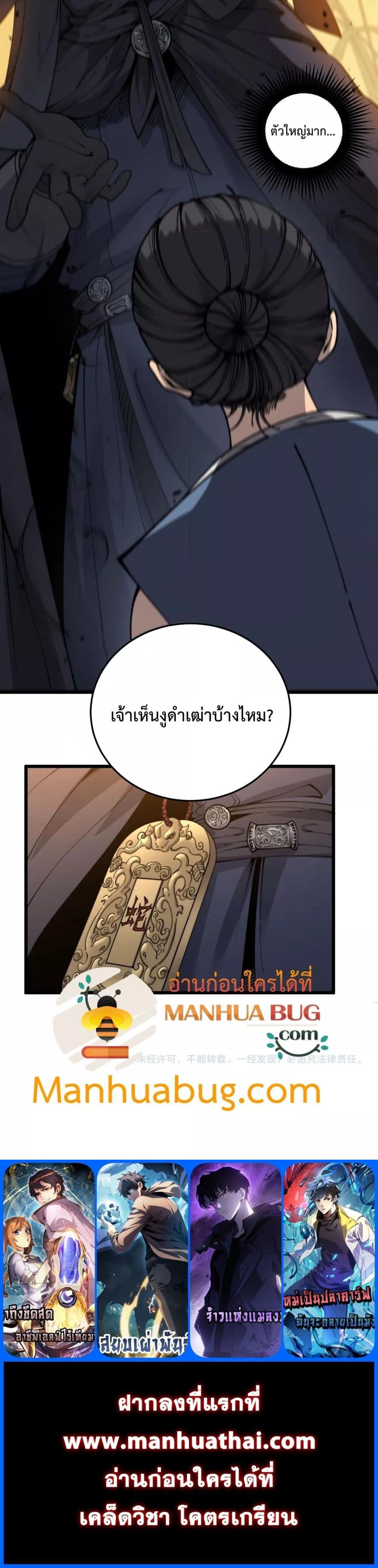 อ่านมังงะ Snake Ancestor ตอนที่ 3/20.jpg