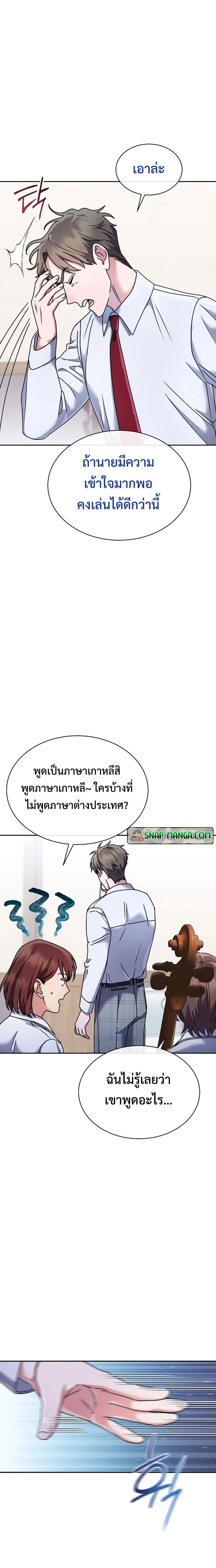 อ่านมังงะ High School Musical Genius Is Paganini Reincarnated ตอนที่ 8/21.jpg