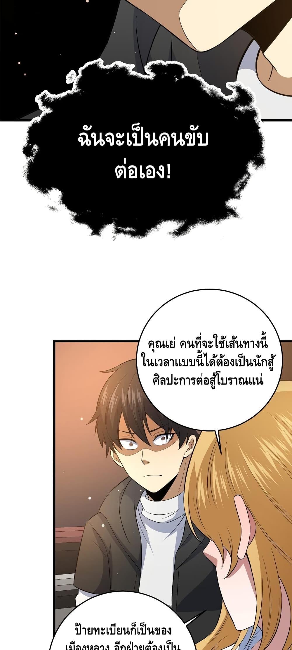 อ่านมังงะ The Best Medical god in the city ตอนที่ 162/22.jpg