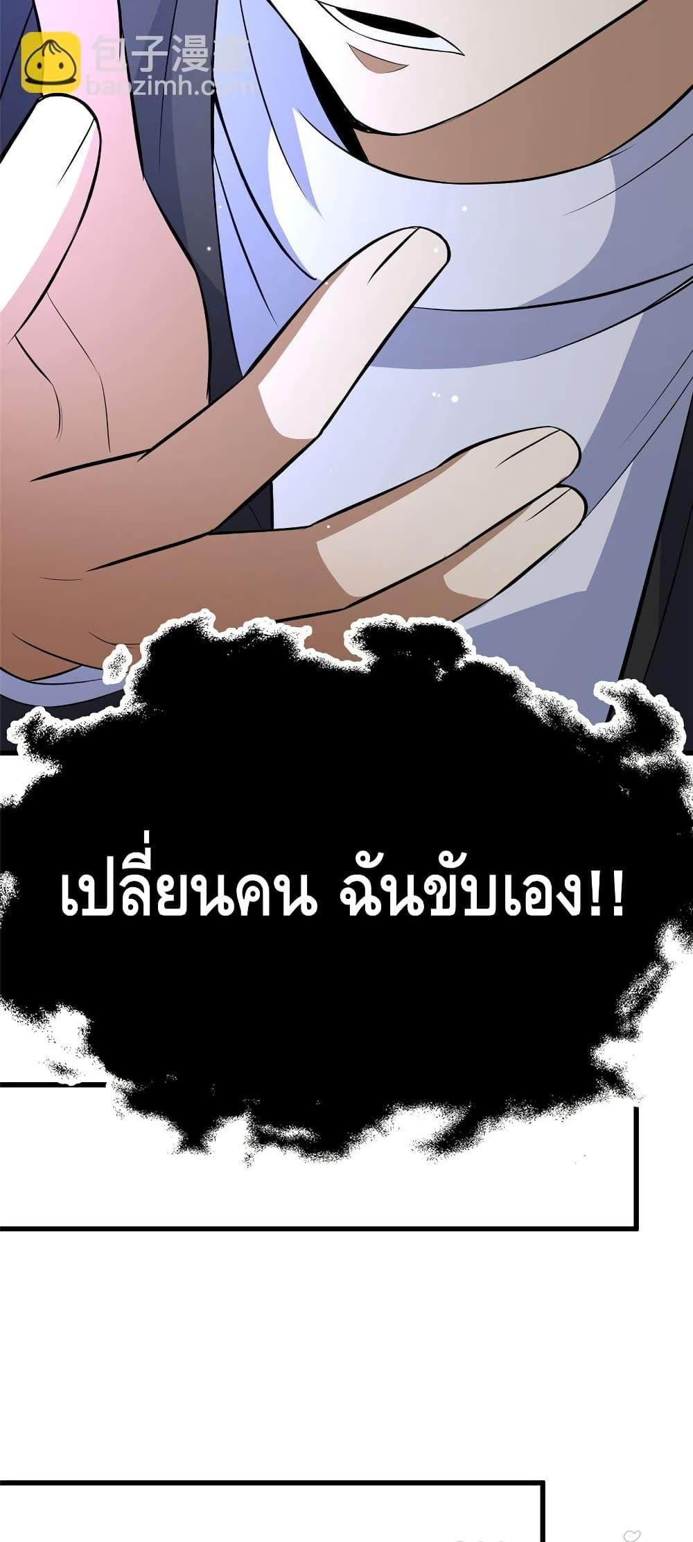 อ่านมังงะ The Best Medical god in the city ตอนที่ 162/24.jpg