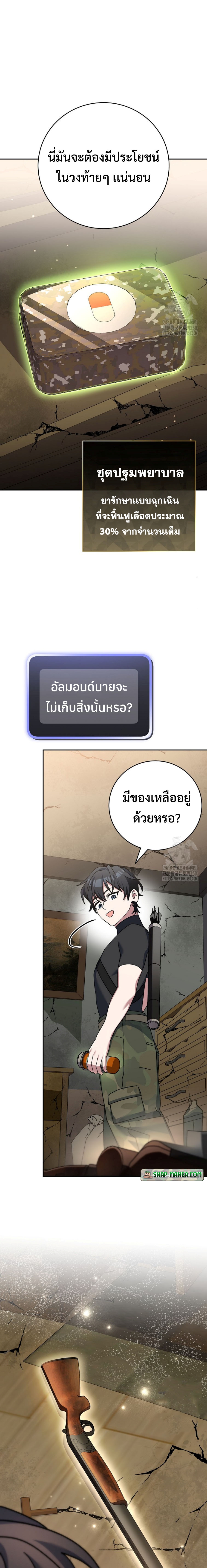 อ่านมังงะ Genius Archer’s Streaming ตอนที่ 40/25.jpg